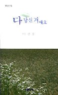 [새책] 다 당신 거예요